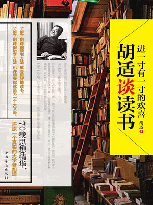 cover image of 进一寸有一寸的欢喜